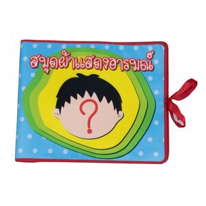 สมุดผ้าแสดงอารมณ์ MN, ของเล่นเด็ก, ของเล่นเสริมพัฒนาการ, ของเล่นเด็กอนุบาล, สื่อการสอนเด็กอนุบาล ,สมุดผ้า