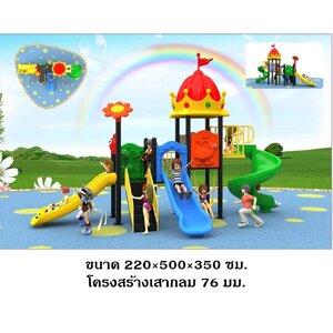 ส่งติดตั้งฟรี เครื่องเล่นสนามกลางแจ้ง ในร่ม, ชุดปราสาทดอกไม้,ครุภัณฑ์สนามเด็กเล่น,งบ.สพฐ,โครงการโรงเรียนประชารัฐ playground,สไลเดอร์,ของเล่นเสริมพัฒนาการ,เครื่องเล่นสนาม, สนามเด็กเล่น