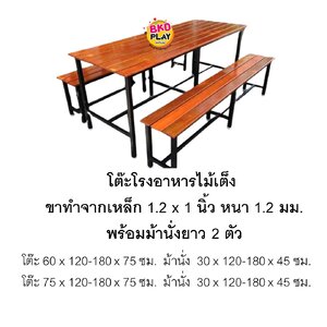โต๊ะโรงอาหารไม้เต็ง ไม้เนื้อแข็ง งานกลางแจ้ง โต๊ะโรงอาหาร, โต๊ะสนาม โต๊ะเก้าอี้ไม้,ชุดโต๊ะเก้าอี้ไม้, โต๊ะเก้าอี้โรงอาหาร, โต๊ะโรงอาหารโรงเรียน บริษัท โรงพยาบาล โรงงาน