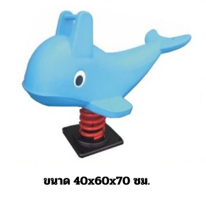 สปริงปลาโลมา