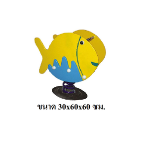 สปริงปลา สปริงโยกเยก, โยกเยกสปริง ,ของเล่น, เครื่องเล่นสนาม งานพรีเมียม