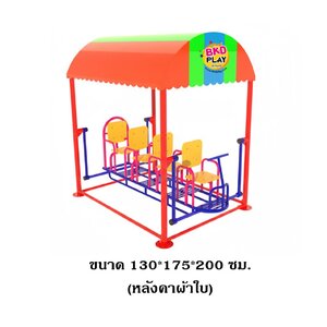 เครื่องเล่นสนามกลางแจ้ง เครื่องเล่นสนามเหล็ก ชุดเรือโยกเยก 4 สหาย (หลังคาผ้าใบ) ไวกิ้ง ปรับแบบใหม่ตามมาตรฐาน มอก. Outdoor Playground, ราคาโรงงาน สินค้าสั่งผลิต10-20วัน