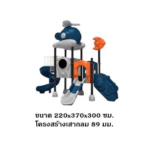 เครื่องเล่นสนามกลางแจ้ง ในร่ม ชุดท่องเที่ยวอวกาศกับเฮลิคอปเตอร์สไลเดอร์ใหญ่,ครุภัณฑ์สนามเด็กเล่น,งบ.สพฐ,โครงการโรงเรียนประชารัฐ, เครื่องเล่นสนามระดับก่อนประถมศึกษา, งบประมาณ80,000 playground,สไลเดอร์,ของเล่นเสริมพัฒนาการ,เครื่องเล่นสนาม, สนามเด็กเล่น