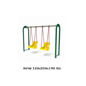 ชิงช้า 2 ที่นั่ง ชุด A, เครื่องเล่นสนามเหล็ก ของเล่นสนาม, เครื่องเล่นสนามกลางแจ้ง ของเล่น,ครุภัณฑ์สนามเด็กเล่น, สพฐ,โครงการโรงเรียนประชารัฐ เทศบาล ศูนย์พัฒนาเด็กเล็ก playground