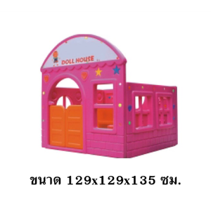 บ้านตุ๊กตาเพื่อนรัก มุมบ้าน House พลาสติก ,บ้านของเล่น, บ้านเด็ก ของเล่นเด็ก มุมเด็ก มุมเด็กจำลอง Kids Zone