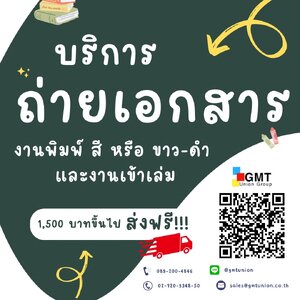 งานพิมพ์/งานถ่ายเอกสาร