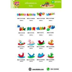 cattalog แคตตาล็อค โยกเยกพลาสติก KidZone