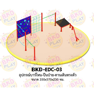 เครื่องเล่นสนามเหล็ก บาร์โหน ปีนป่าย คานเดินทรงตัว รุ่น BKD-EDC-03 ของเล่นสนาม ครุภัณฑ์สนามเด็กเล่น, สพฐ,โครงการโรงเรียนประชารัฐ เครื่องเล่นสนามกลางแจ้ง-ในร่ม โรงงานผลิตในไทย