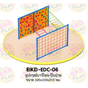 เครื่องเล่นสนามเหล็ก บาร์โหน ปีนป่าย รุ่น BKD-EDC-06 ของเล่นสนาม ครุภัณฑ์สนามเด็กเล่น, สพฐ,โครงการโรงเรียนประชารัฐ เครื่องเล่นสนามกลางแจ้ง-ในร่ม โรงงานผลิตในไทย