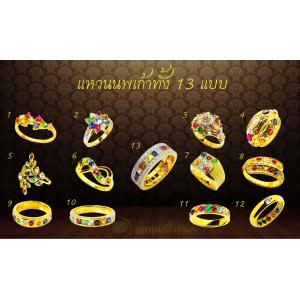 แหวนนพเก้า นพรัตน์