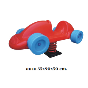 โยกเยกสปริง, สปริงโยกเยกรถแข่ง เครื่องเล่นสนามกลางแจ้ง สินค้าพร้อมส่ง