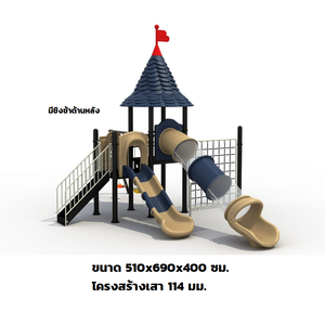 เครื่องเล่นสนามกลางแจ้ง, ชุดโดมปราสาทปีนป่ายชิงช้า ,สไลเดอร์ท่อ, กระดานลื่น,สนามเด็กเล่น ครุภัณฑ์สนามเด็กเล่น, สพฐ,โครงการโรงเรียนประชารัฐ playground,สไลเดอร์,ของเล่นเสริมพัฒนาการ,เครื่องเล่นสนาม, สนามเด็กเล่น