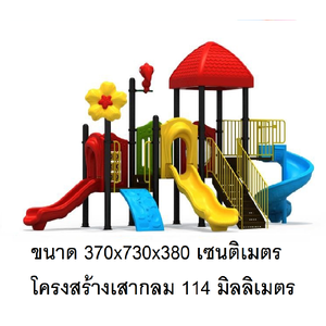 เครื่องเล่นสนามกลางแจ้ง, ชุดบ้านสวนดอกไม้ กระดานลื่น, ของเล่น,ครุภัณฑ์สนามเด็กเล่น, สพฐ,โครงการโรงเรียนประชารัฐ playground,สไลเดอร์,ของเล่นเสริมพัฒนาการ,เครื่องเล่นสนาม, สนามเด็กเล่น