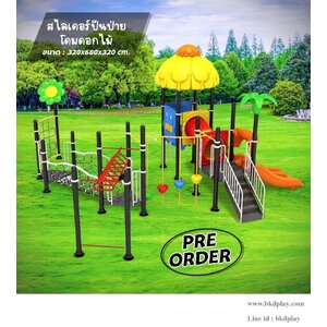 เครื่องเล่นสนาม กลางแจ้ง ชุดสไลเดอร์ปีนป่ายโดมดอกไม้ ,สไลเดอร์, สวนสนุก,กระดานลื่น, ของเล่น,ครุภัณฑ์สนามเด็กเล่น, สพฐ,โครงการโรงเรียนประชารัฐ เทศบาล ศูนย์พัฒนาเด็กเล็ก PRE-ORDER