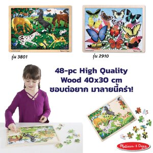 ของเล่น, ของเล่นเด็ก, จิ๊กซอว์, ตัวต่อ, จิ๊กซอไม้ 48 ชิ้น,ของเล่นเสริมพัฒนาการ
