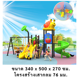 เครื่องเล่นสนามกลางแจ้ง ในร่ม, ชุดหอยทากสไลด์เดอร์และชิงช้าใหญ่,ครุภัณฑ์สนามเด็กเล่น,งบ.สพฐ,โครงการโรงเรียนประชารัฐ, playground,สไลเดอร์,ของเล่นเสริมพัฒนาการ,เครื่องเล่นสนาม, สนามเด็กเล่น