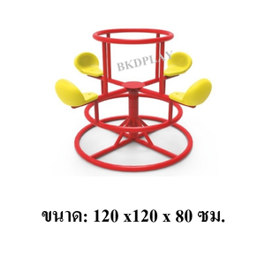 เครื่องเล่นสนามกลางแจ้ง เหล็ก ม้าหมุน 4 ที่นั่ง Outdoor Playground, พร้อมส่ง ราคาโรงงาน