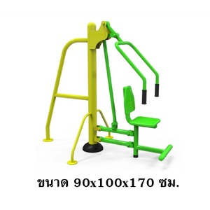 เครื่องดันไหล่ออกกำลังกายแขน (ดันเข้า-ออก) เดี่ยว ลานกีฬา อเนกประสงค์ สนามกีฬา