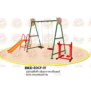 เครื่องเล่นสนามเหล็ก ห่วงโหน เดินอากาศ สไลด์เดอร์ รุ่น BKD-EDCF-31 ของเล่นสนาม ครุภัณฑ์สนามเด็กเล่น, สพฐ,โครงการโรงเรียนประชารัฐ เครื่องเล่นสนามกลางแจ้ง-ในร่ม โรงงานผลิตในไทย