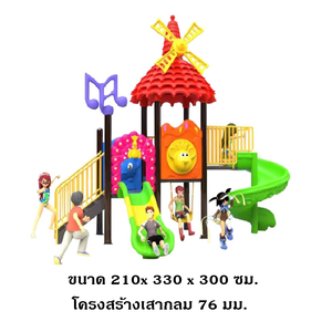 เครื่องเล่นสนามกลางแจ้ง,ชุดกังหันดนตรีพาเพลิน,กังหัน 2 สไลเดอร์, กระดานลื่น, เครื่องเล่นเด็ก, ราคาโรงงาน