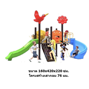 เครื่องเล่นสนามกลางแจ้ง ในร่ม, ชุดนกน้อยกับเพื่อนรัก , กระดานลื่น, ของเล่น,ครุภัณฑ์สนามเด็กเล่น, สพฐ,โครงการโรงเรียนประชารัฐ playground,สไลเดอร์,ของเล่นเสริมพัฒนาการ,เครื่องเล่นสนาม, สนามเด็กเล่น