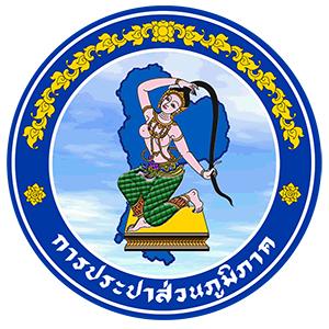 แนวข้อสอบ (กปภ.) การประปาส่วนภูมิภาค