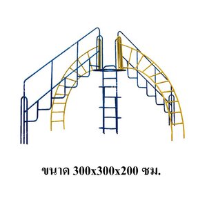 ปีนป่าย4ทางหรรษา, เครื่องเล่นสนาม กลางแจ้ง เหล็ก, ปีนป่าย ตั้งพื้น OutdoorPlayground, ราคาโรงงานสินค้าสั่งทำ 10-20 วัน