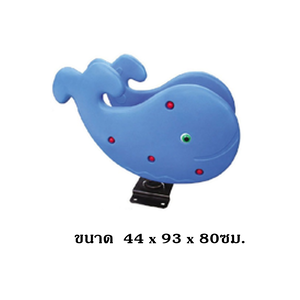 โยกเยกสปริง,สปริงโยก, สปริงปลาวาฬ สินค้าพร้อมส่ง เครื่องเล่นสนามกลางแจ้ง