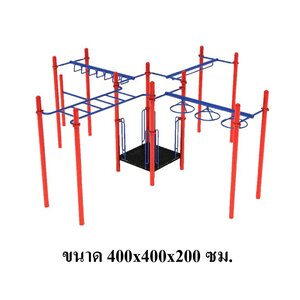 ปีนป่าย4ทางรวมมิตร, เครื่องเล่นสนาม กลางแจ้ง เหล็ก, ปีนป่าย ตั้งพื้น OutdoorPlayground, ราคาโรงงานสินค้าสั่งทำ 10-20 วัน