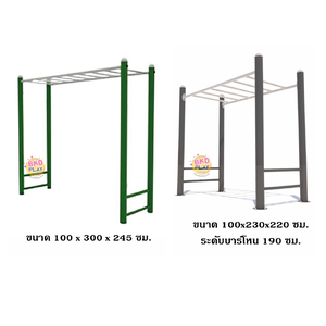 เครื่องออกกำลังกายกลางแจ้ง ชุดอุปกรณ์ บริหารแขน หน้าอก หัวไหล่ แบบบาร์โหน เหนือศรีษะ สำหรับผู้ใหญ่ เด็กโตเล่นได้ ลานกีฬา อเนกประสงค์ สนามกีฬา ผลิตในไทย 10-20 วัน