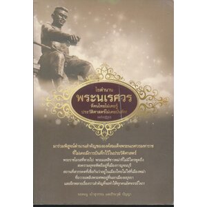 ประวัติศาสตร์