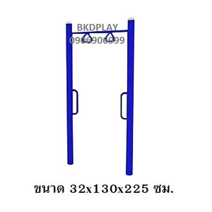 เครื่องออกกำลังกาย กลางแจ้ง ชุดอุปกรณ์ บริหารเอว สะโพก แบบบาร์โหน บาร์เดี่ยว ลานกีฬา อเนกประสงค์ สนามกีฬา สั่งผลิต7-15วัน