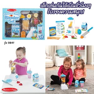เครื่องปั่นสมูทตี้ Smoothie Maker Blender Set, Melissa&Doug, รุ่น 9841 ของเล่นเสริมพัฒนาการ, ของเล่น
