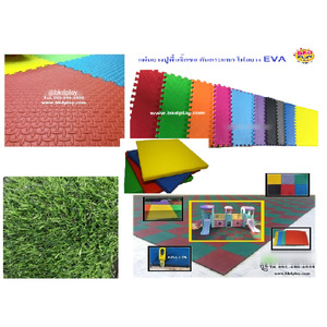 แผ่นปูพื้นกันกระแทก เบาะนุ่ม พื้นยางEPDM โฟมEVA หญ้าเทียม