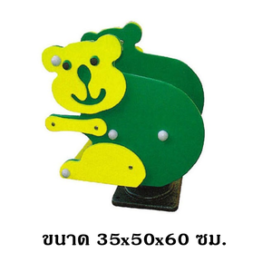 โยกเยก,ม้าโยก, สปริงหมีน้อย สปริงโยกเยก, โยกเยกสปริง ,ของเล่น, เครื่องเล่นสนาม งานพรีเมียม