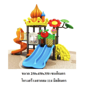 เครื่องเล่นสนาม, กระดานลื่น, ชุด แฮปปี้เดย์ กระดานลื่น, ของเล่น,ครุภัณฑ์สนามเด็กเล่น, สพฐ,โครงก ารโรงเรียนประชารัฐ playground,สไลเดอร์,ของเล่นเสริมพัฒนาการ,เครื่องเล่นสนาม, สนามเด็กเล่น