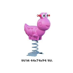 โยกเยก,ม้าโยก, มดน้อย สปริงโยกเยก, โยกเยกสปริง ,ของเล่น, เครื่องเล่นสนาม งานพรีเมียม