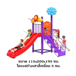 เครื่องเล่นสนามกลางแจ้ง ในร่ม, ชุดดอกไม้สีฟ้า สไลด์คู่ ,ครุภัณฑ์สนามเด็กเล่น,งบ.สพฐ,โครงการโรงเรียนประชารัฐ playground,สไลเดอร์,ของเล่นเสริมพัฒนาการ,เครื่องเล่นสนาม, สนามเด็กเล่น