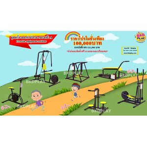 ชุดเครื่องออกกำลังกายกลางแจ้ง A, เครื่องเล่นสนามกลางแจ้ง ,สนามเด็กเล่นราคาถูก,Exercise equipment outdoor , OutdoorPlayground ,ราคาโรงงาน