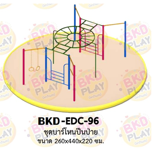 เครื่องเล่นสนามเหล็ก บาร์โหนปีนป่าย รุ่น BKD-EDC-96 ของเล่นสนาม ครุภัณฑ์สนามเด็กเล่น, สพฐ,โครงการโรงเรียนประชารัฐ เครื่องเล่นสนามกลางแจ้ง-ในร่ม โรงงานผลิตในไทย