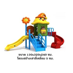 เครื่องเล่นสนาม กลางแจ้ง, ชุดเจ้าหมวกแฟนซี A , กระดานลื่น, สไลเดอร์ ,ของเล่น,ครุภัณฑ์สนามเด็กเล่น, สพฐ,โครงการโรงเรียนประชารัฐ