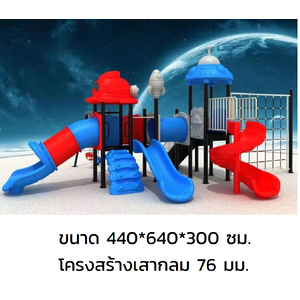 เครื่องเล่นสนามกลางแจ้ง, ชุดยูเอฟโอหรรษาA , มีชิงช้าและปีนป่ายในชุด ครุภัณฑ์สนามเด็กเล่น, สพฐ,โครงการโรงเรียนประชารัฐ playground,สไลเดอร์,ของเล่นเสริมพัฒนาการ,เครื่องเล่นสนาม, สนามเด็กเล่น