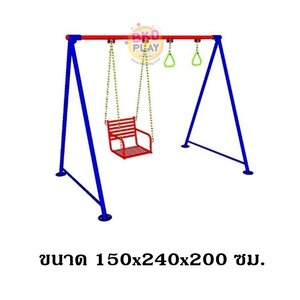 เครื่องเล่นสนามกลางแจ้ง เหล็ก ชุดชิงช้า 1 ที่นั่ง พร้อมห่วงโหน Outdoor Playground, ราคาโรงงาน สั่งผลิต10-20วัน