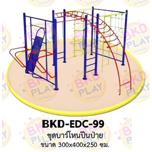 เครื่องเล่นสนามเหล็ก บาร์โหนปีนป่าย รุ่น BKD-EDC-99 ของเล่นสนาม ครุภัณฑ์สนามเด็กเล่น, สพฐ,โครงการโรงเรียนประชารัฐ เครื่องเล่นสนามกลางแจ้ง-ในร่ม โรงงานผลิตในไทย
