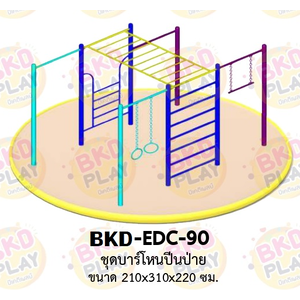 เครื่องเล่นสนามเหล็ก บาร์ปีนป่าย รุ่น BKD-EDC-90 ของเล่นสนาม ครุภัณฑ์สนามเด็กเล่น, สพฐ,โครงการโรงเรียนประชารัฐ เครื่องเล่นสนามกลางแจ้ง-ในร่ม เพิ่มความสูง, ออกกำลังกายเด็ก