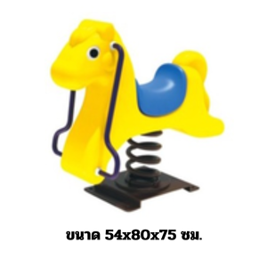 ม้าโยกสปริง ,สปริงโยกเยก,โยกเยกสปริง,เครื่องเล่นสนามกลางแจ้ง พร้อมส่ง