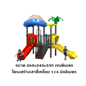 เครื่องเล่นสนามกลางแจ้ง-ในร่ม, ชุดปราสาทเห็ด, สนามเด็กเล่น ,เครื่องเล่นสนามกลางแจ้งในร่มราคาถูก, เครื่องเล่นสนามปฐมวัย, ครุภัณฑ์สนามเด็กเล่น, สพฐ,โครงการโรงเรียนประชารัฐ playground,สไลเดอร์,ของเล่นเสริมพัฒนาการ,เครื่องเล่นสนาม, สนามเด็กเล่น