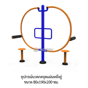 เครื่องออกกำลังกาย กลางแจ้ง อุปกรณ์นวดกดจุดแผ่นหลัง-ขาคู่ ลานกีฬา อเนกประสงค์ สนามกีฬา สั่งผลิตตามสีที่ต้องการได้
