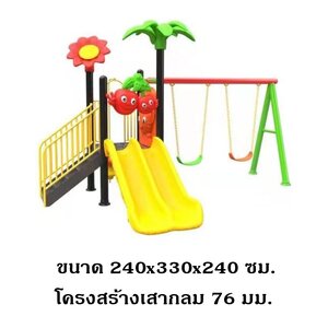 ส่งฟรีทั่วไทย เครื่องเล่นสนาม กลางแจ้ง ชุดสวนต้นไม้พร้อมชิงช้า สไลเดอร์, กระดานลื่น, ของเล่น,ครุภัณฑ์สนามเด็กเล่น, สพฐ,โครงการโรงเรียนประชารัฐ