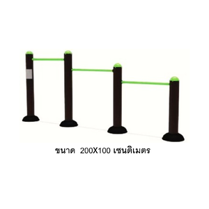 เครื่องออกกำลังกายกลางแจ้ง ชุดบาร์โหน ต่างระดับ ลานกีฬา อเนกประสงค์ สนามกีฬา งานนำเข้าสำเร็จรูป พร้อมส่ง เป็นสีตามแบบเท่านั้น